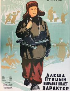 Алеша Птицын вырабатывает характер (1953)