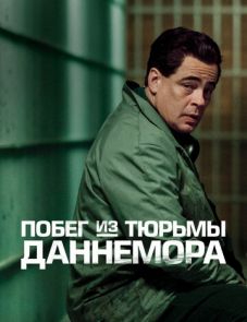 Побег из тюрьмы Даннемора (2018)