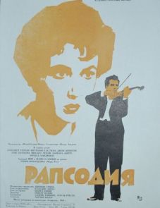 Рапсодия (1954)