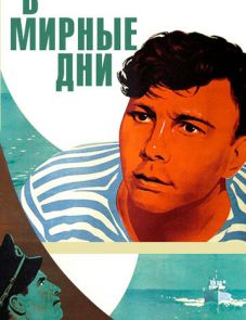 В мирные дни (1950)