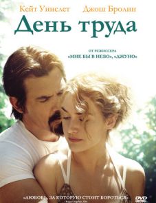 День труда (2013)