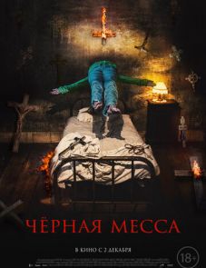 Черная месса (2021)