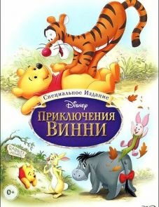 Приключения Винни Пуха (1977)