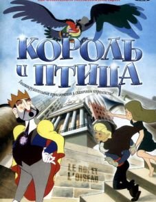 Король и птица (1980)