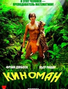 Киноман (2009)