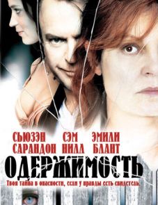 Одержимость (2006)