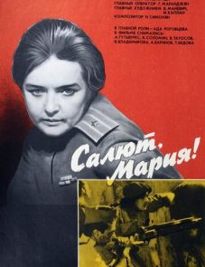 Салют, Мария! (1970)