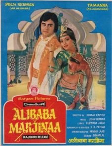 Али-Баба и Марджина (1977)