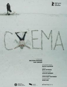 Схема (2021) – постер фильма