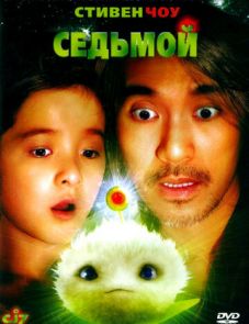 Седьмой (2008)