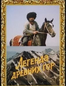 Легенда древних гор (1988)