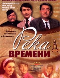 Река времени (1971)