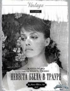 Невеста была в трауре (1967)