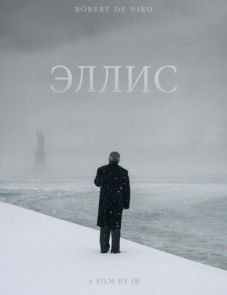 Эллис (2015)