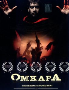 Омкара (2006)