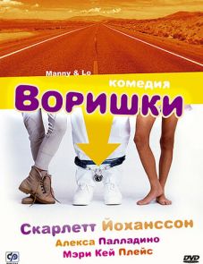 Воришки (1996)