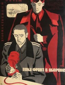 Пока фронт в обороне (1964)