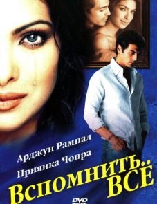 Вспомнить всё (2005)