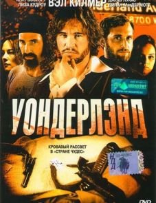 Уондерлэнд (2003)