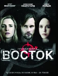 Группировка «Восток» (2013)