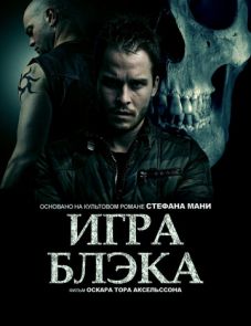 Игра Блэка (2012)