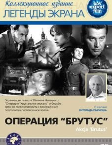 Операция «Брутус» (1970)