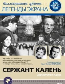 Сержант Калень (1961)