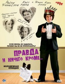 Правда и ничего кроме... (2006)