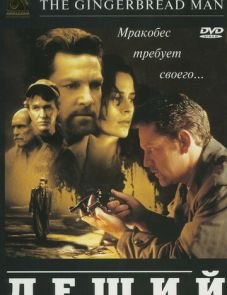 Леший (1997)