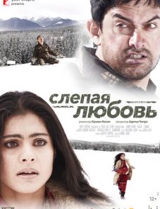 Слепая любовь (2006)