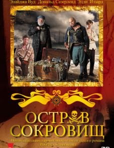 Остров сокровищ (2011)