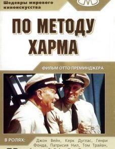 По методу Харма (1965)