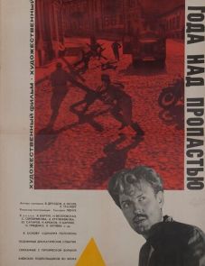 Два года над пропастью (1966)