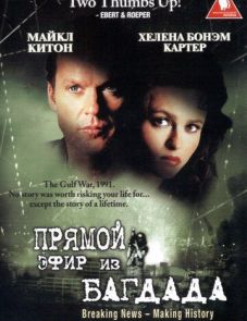 Из Багдада в прямом эфире (2002)