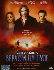 Верхом на пуле (2004)