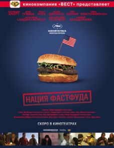 Нация фастфуда (2006)