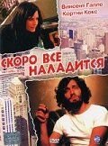 Скоро все наладится (2001) – постер фильма