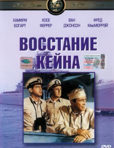 Восстание Кейна (1954)