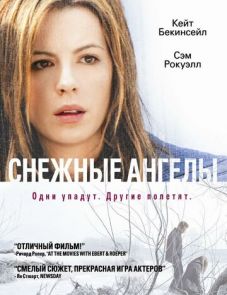 Снежные ангелы (2006)