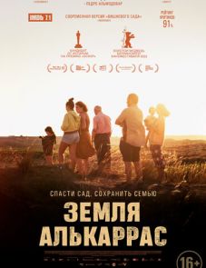 Земля Алькаррас (2022) – постер фильма