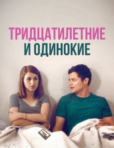 Новая старая любовь (2018) – постер фильма