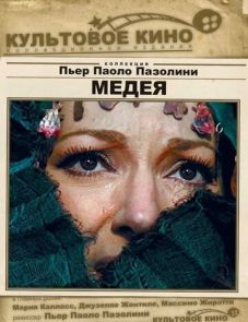 Медея (1969)