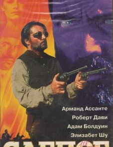 Слепое правосудие (1994) – постер фильма