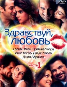 Здравствуй, любовь (2007)