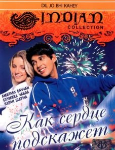 Как сердце подскажет (2005)