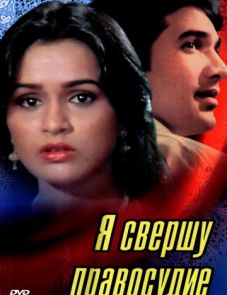 Я свершу правосудие (1985)