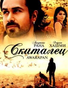 Скиталец (2007)