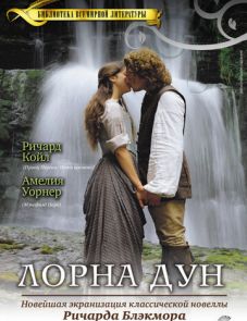 Лорна Дун (2000)