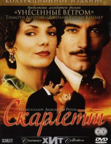 Скарлетт (1994)