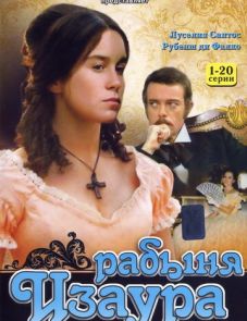 Рабыня Изаура (1976)